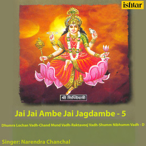 Dhumra Lochan Vadh-Chand Mund Vadh-Raktaveej Vadh-Shumm Nibhumm Vadh - D (From "Jai Jai Ambe Jai Jagdambe - 5")