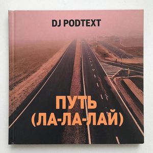 Путь (ла-ла-лай)