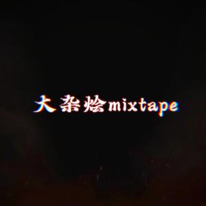 玩儿（ft.2$NH浩浩）