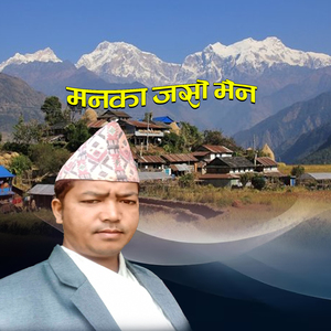 मनका जसाे भैन