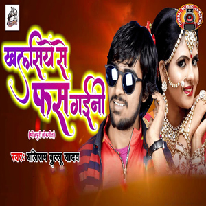 Khalsiye Se Fas Gayini