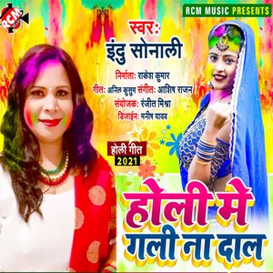 Holi me gali na dal
