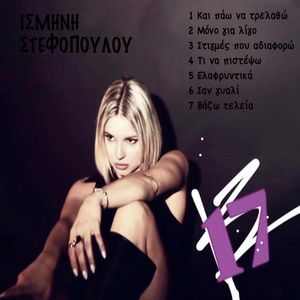 STIGMES POY ADIAFORW