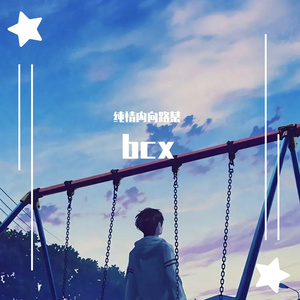 哦豁（Prod.No Birthday）