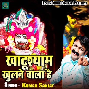Khatushyam Khulne Wala Hai