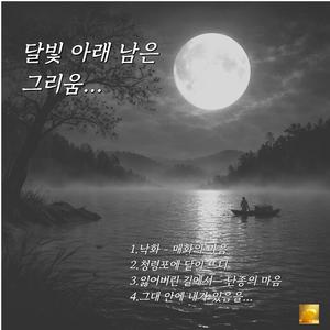 청령포에 달이 뜨니