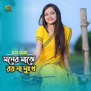 Moner Maje Royna Dukho,