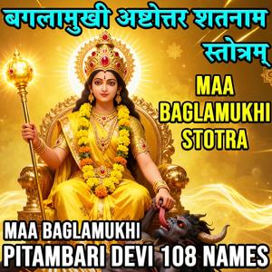 Baglamukhi Ashtottar Shatnam Stotram l Maa Baglamukhi Stotra | Maa Baglamukhi Pitambari Devi 108 Names