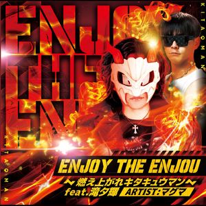 ENJOY the ENJOU (feat. 滝夕輝)