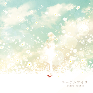 エーデルワイス