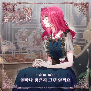 얼마나 좋은지 그댄 알까요