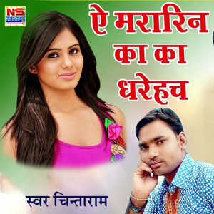A Mararin Kaa Ka Dhare