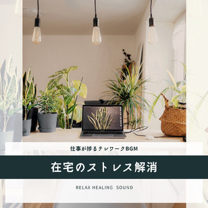 孤独感、不安感をなくす