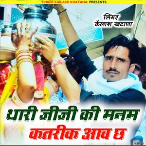 Thari Jeeji Ki Manam Katrik Aav Ch (Chudo Nagfani Ko Mange)