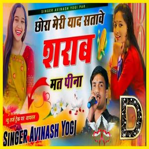 Chora Meri Yaad Satave Sharab Mat Peena