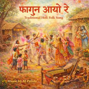 फागुन आयो रे -Traditional Holi Folk Song