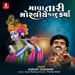 Mava Tari Morliye Sujadu Karyu