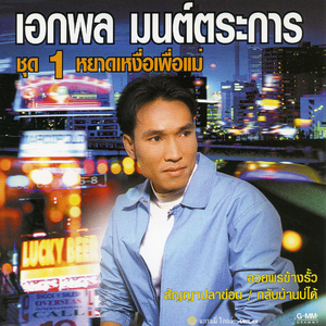 ฮักแท้หนุ่มบ้านไกล