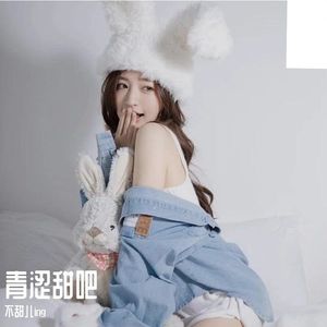 同手同脚（不甜儿版）