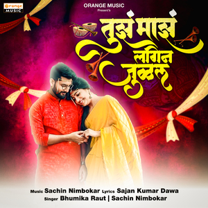 Tujh Mazh Lagin Julala