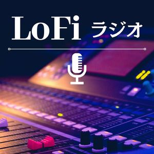 夜の勉強Lofi音楽