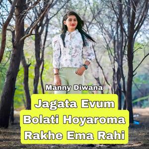 Jagata Evum Bolati Hoyaroma Rakhe Ema Rahi
