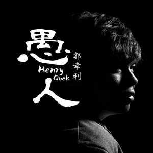 最佳演員 (音樂版)