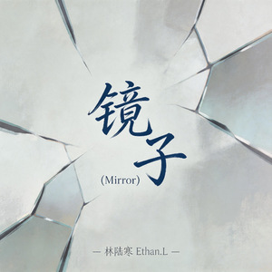 镜子（Mirror）
