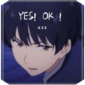 YES！OK！（翻自 青春有你2）