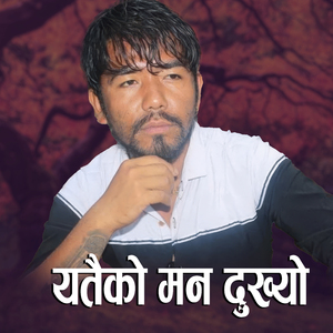Yetaiko Man Dukhyo