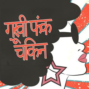 इलेक्ट्रो फंकी मॉडर्न जैज