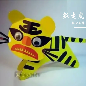 纸老虎demo