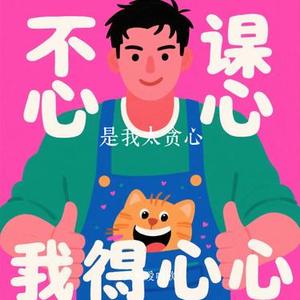 是我太贪心(Cover 大头针)