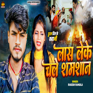 Las Leke Chale Samshana