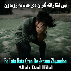 Lmar Aw Spozhmai Wa Shayast Ta Rasedale Nashe