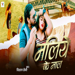 Maliye Ke Maal