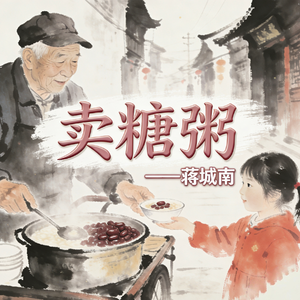 卖糖粥