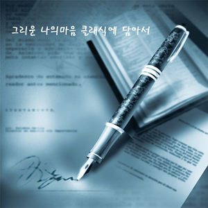 생상 - 동물의 사육제 13번 '백조'