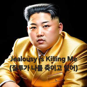 Jealousy is Killing Me (질투가 나를 죽이고 있어) (English Version)