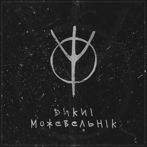 Мотылёк