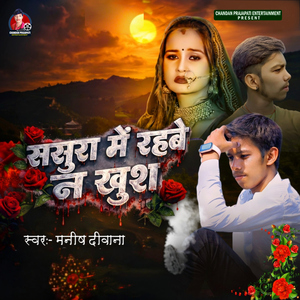 Sasura Mein Rahbe Na Khush