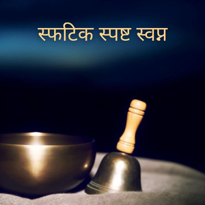 Shush in the Evening