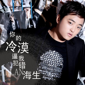 你的冷漠逼我犯错