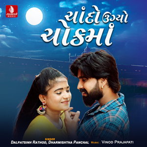 Chando Ugayo Chokama