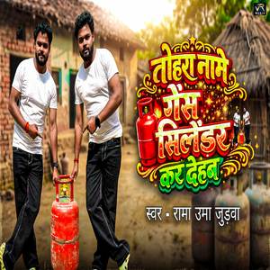 Tohra Name Gas Cylinder Kar Dehab