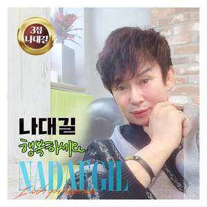 행복하세요 (MR)