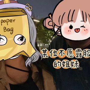 也不知道为什么会有这么一首歌（Cover 咖喱3000）