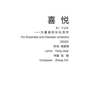 喜悦