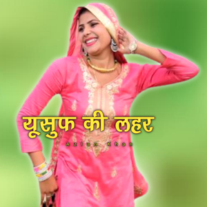 Yusuf Ki Lahar