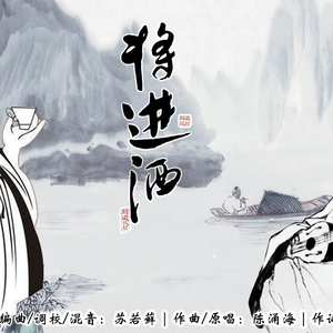 将进酒